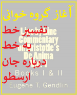 آغاز گروه خوانی کتاب «تفسیر خط به خط درباره جان ارسطو»‌